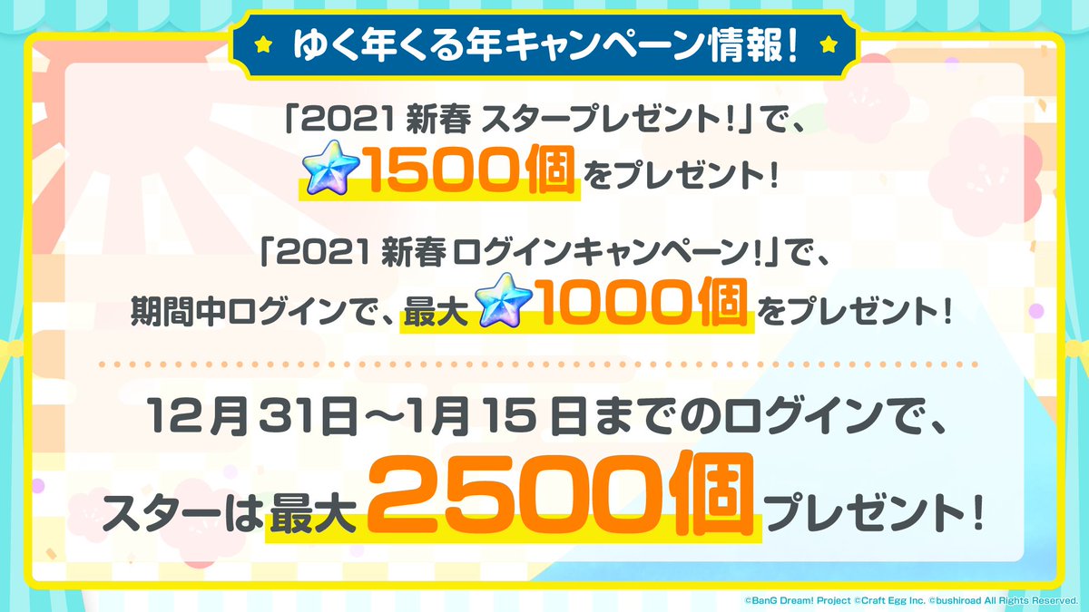 バンドリ ガールズバンドパーティ 速報 年末年始のスタープレゼント情報 12月31日から1月15日までログインで 最大 スター 2500 をプレゼント 生放送で最新情報をお届け中 T Co Hxaj7kglvr バンドリ ガルパ ガルパ生 T バンドリ ガールズバンドパーティ 速報 年末年始のスタープレゼント情報 12月31日から1月15日までログインで 最大 スター 2500 をプレゼント 生放送で最新情報をお届け中 T Co Hxaj7kglvr バンドリ ガルパ ガルパ生 T