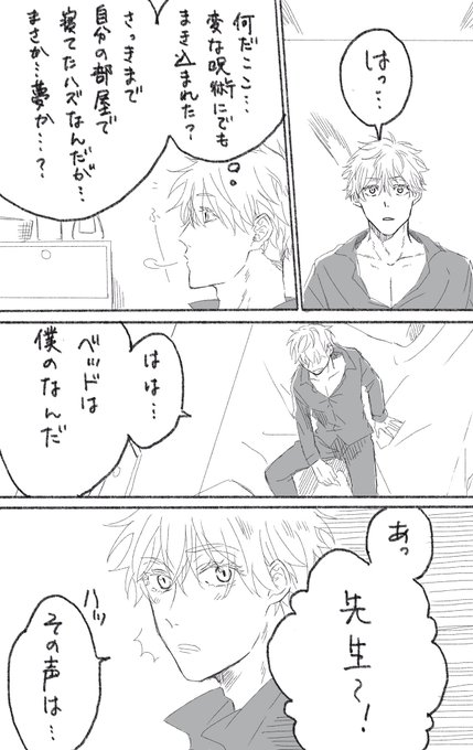 ごじょせんせーが、恋人で幼妻(概念)なユージが甘やかしてくれる夢を見る話。私達(概念)はゴジョサトの夢を応援します。
⚠︎五悠
⚠︎カッコいいゴジョサトは居ません 