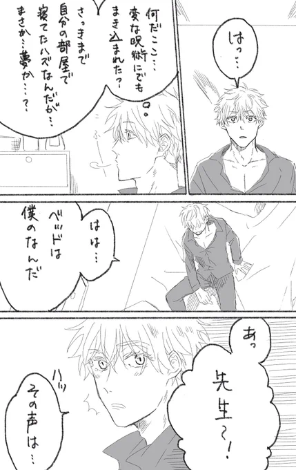 ごじょせんせーが、恋人で幼妻(概念)なユージが甘やかしてくれる夢を見る話。私達(概念)はゴジョサトの夢を応援します。
⚠︎五悠
⚠︎カッコいいゴジョサトは居ません 