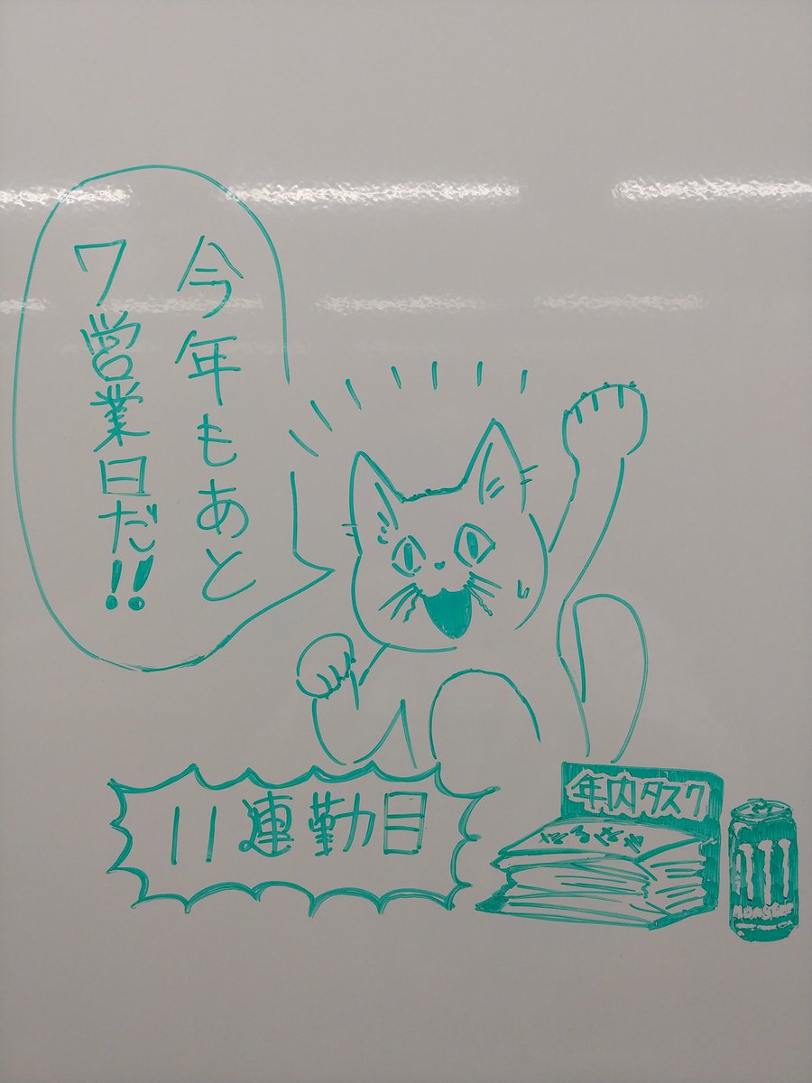 年末進行な現場猫のファンアート。フリートのまとめです。 