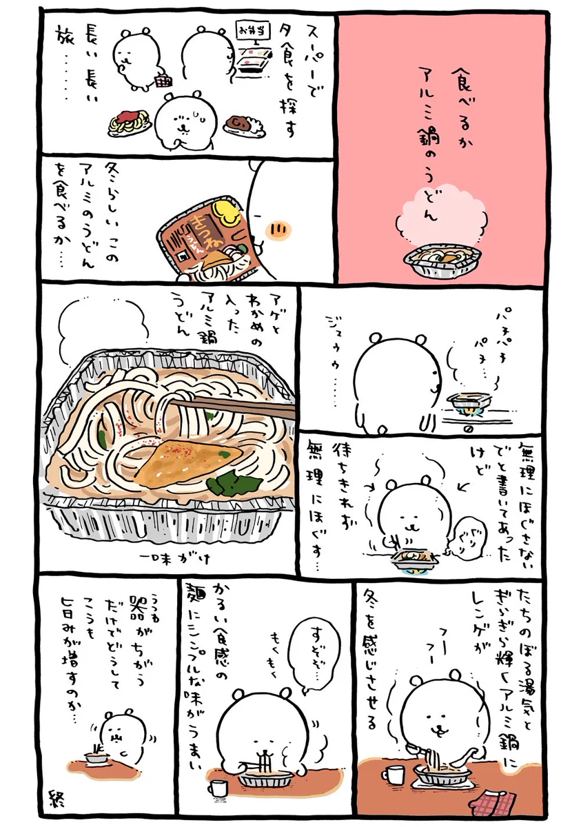 寒い寒い季節に食べるアルミ鍋うどんは格段にウマすぎる‼