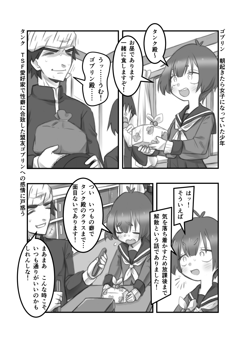 【TSF漫画】まさか自分が女子になるなんて2
#創作漫画 