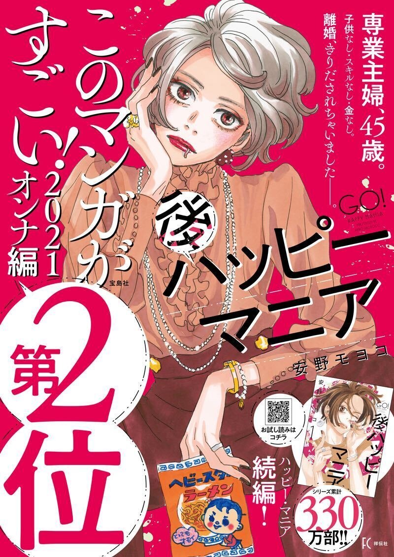 12/25まで、主要な電子書店で
『今FEELYOUNGが熱い!!』キャンペーンが
実施中だそうです‼️

? #後ハピ 単行本版1巻立ち読み増量+20%OFF
?『ハッピー・マニア』3巻無料+全巻50%OFF

このマンガがすごい!2021 
オンナ編の第2位を受賞した #後ハッピーマニア を
これを機会にお楽しみください〜? 