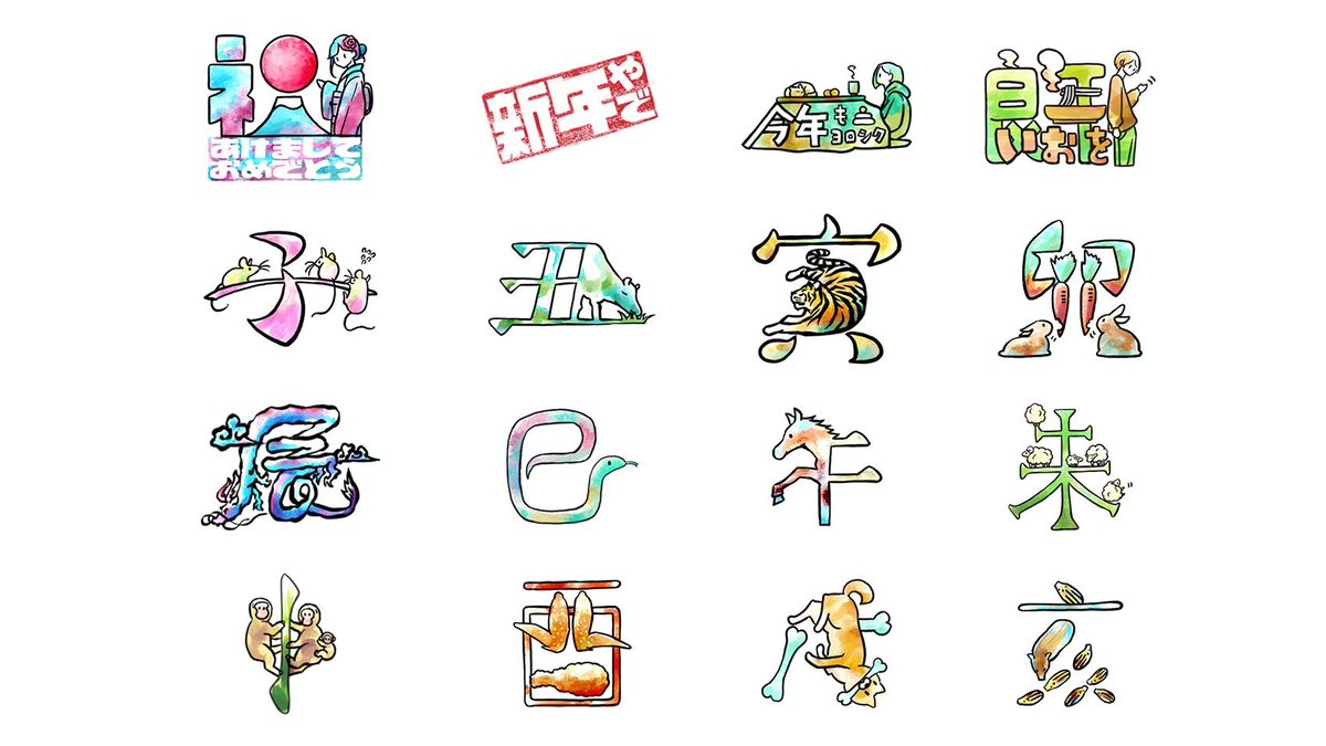 イシカワ ナオキ En Twitter 来週くらいから使えるlineスタンプ発売中 漢字イラストスタンプ 正月編 T Co 48oufbpjym Illustration Illustrator Original Kanji Art イラスト オリジナル 漢字 Lineスタンプ T Co Gawz9aukwr Twitter