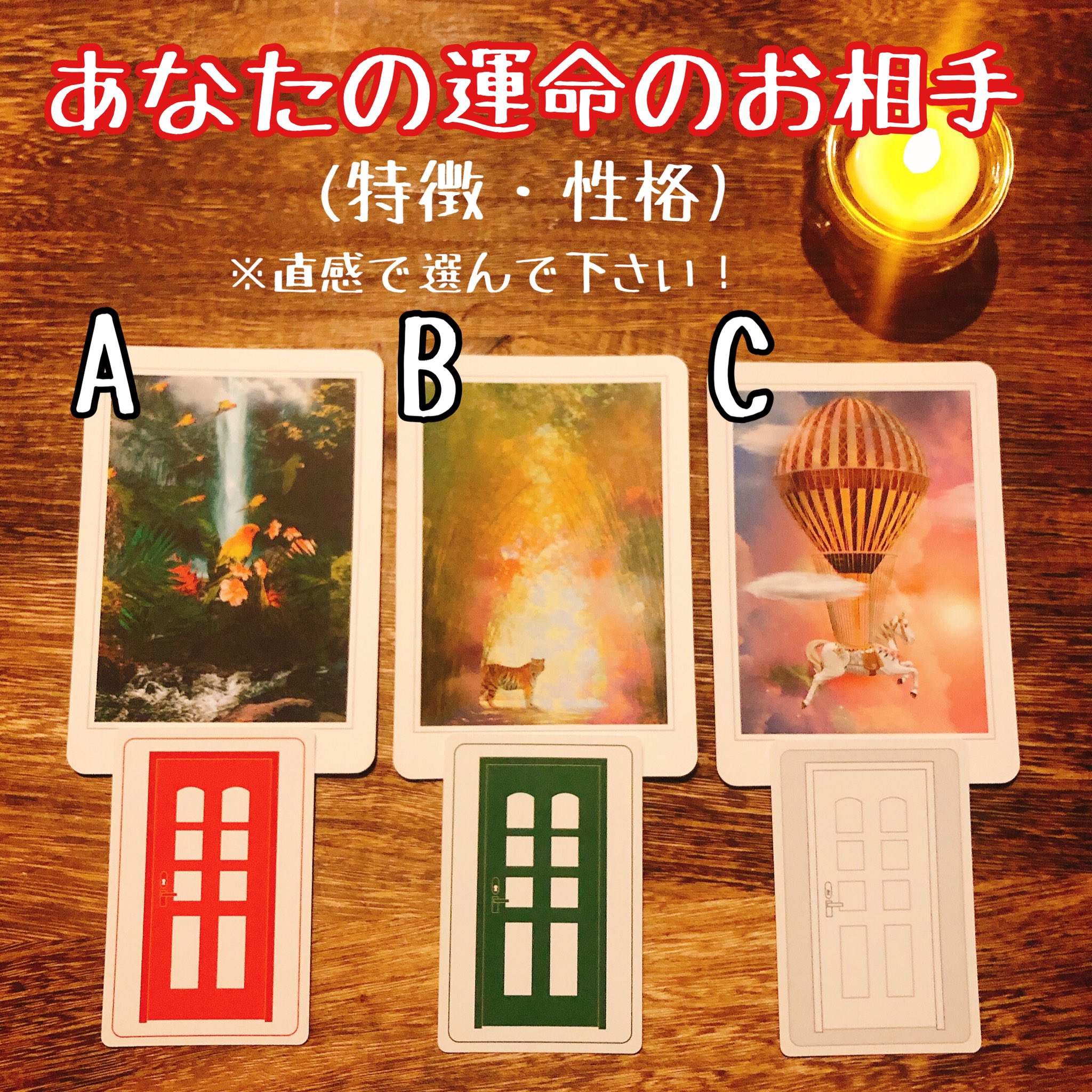 色紙 実優 あなたの運命のお相手 結果です 特徴 性格はこんな感じ 3択だし 個人鑑定ではないので お遊び感覚で楽しんで下さい 占い 恋愛占い オラクルカード タロットカード スピリチュアル リーディング 運命の相手 恋人 結婚相手