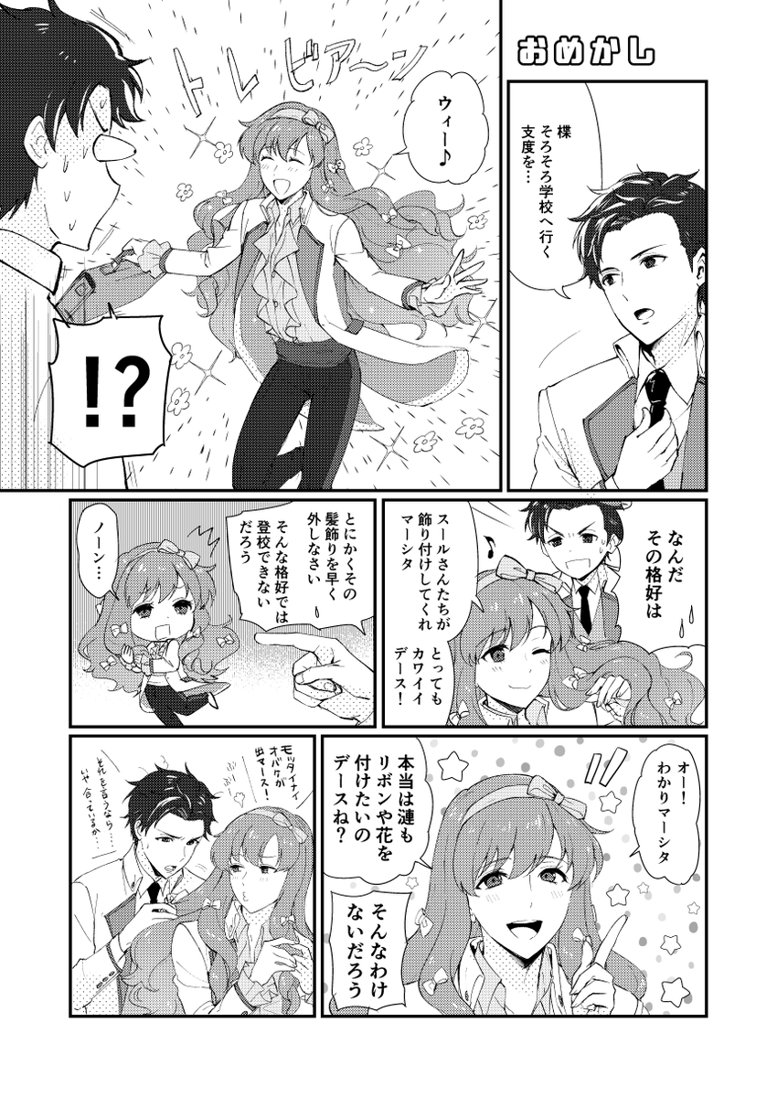 【Web再録】スュオールキャラギャグ本② 