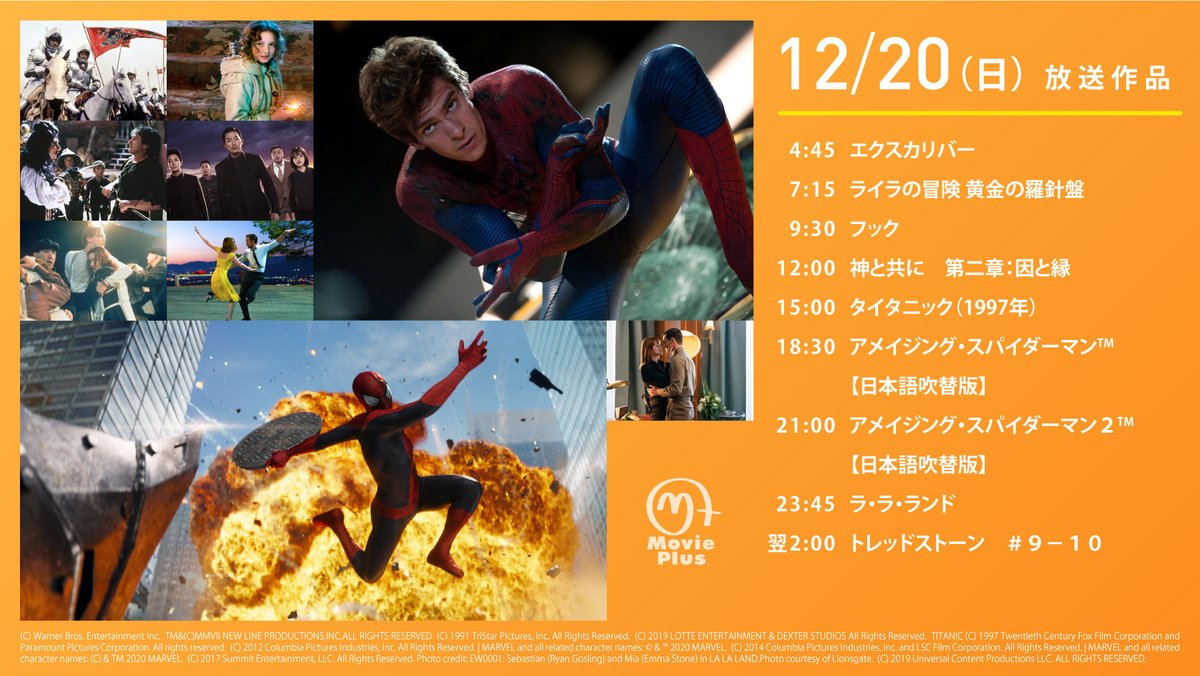 ムービープラス 公式 ムービープラス 12 日 放送内容 アメイジング スパイダーマン イッキ観 シリーズ2部作が 日本語吹替版 で一挙放送 この機会にイッキ観しませんか スケジュールは T Co Ahkcobgjdq T Co