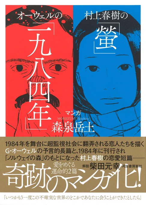 今年もいろいろお仕事しました。単行本は・『村上春樹の「螢」・オーウェルの「一九八四年」』・『爪のようなもの・最後のフェリー その他の短篇』というタイトルの長い2冊(『螢・一九八四年』は正確には去年の12月23日刊行だけど、気持ちは今年)。 