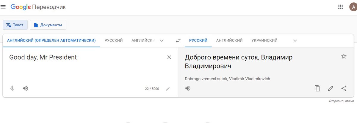 Переводчик запятых. Гугл здравствуйте мистер президент. гугл мистер президент переводчик президент.