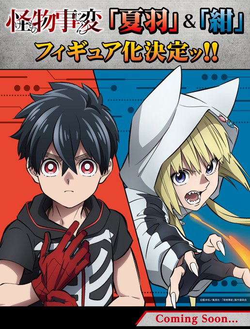 さん がハッシュタグ 怪物事変 をつけたツイート一覧 1 Whotwi グラフィカルtwitter分析
