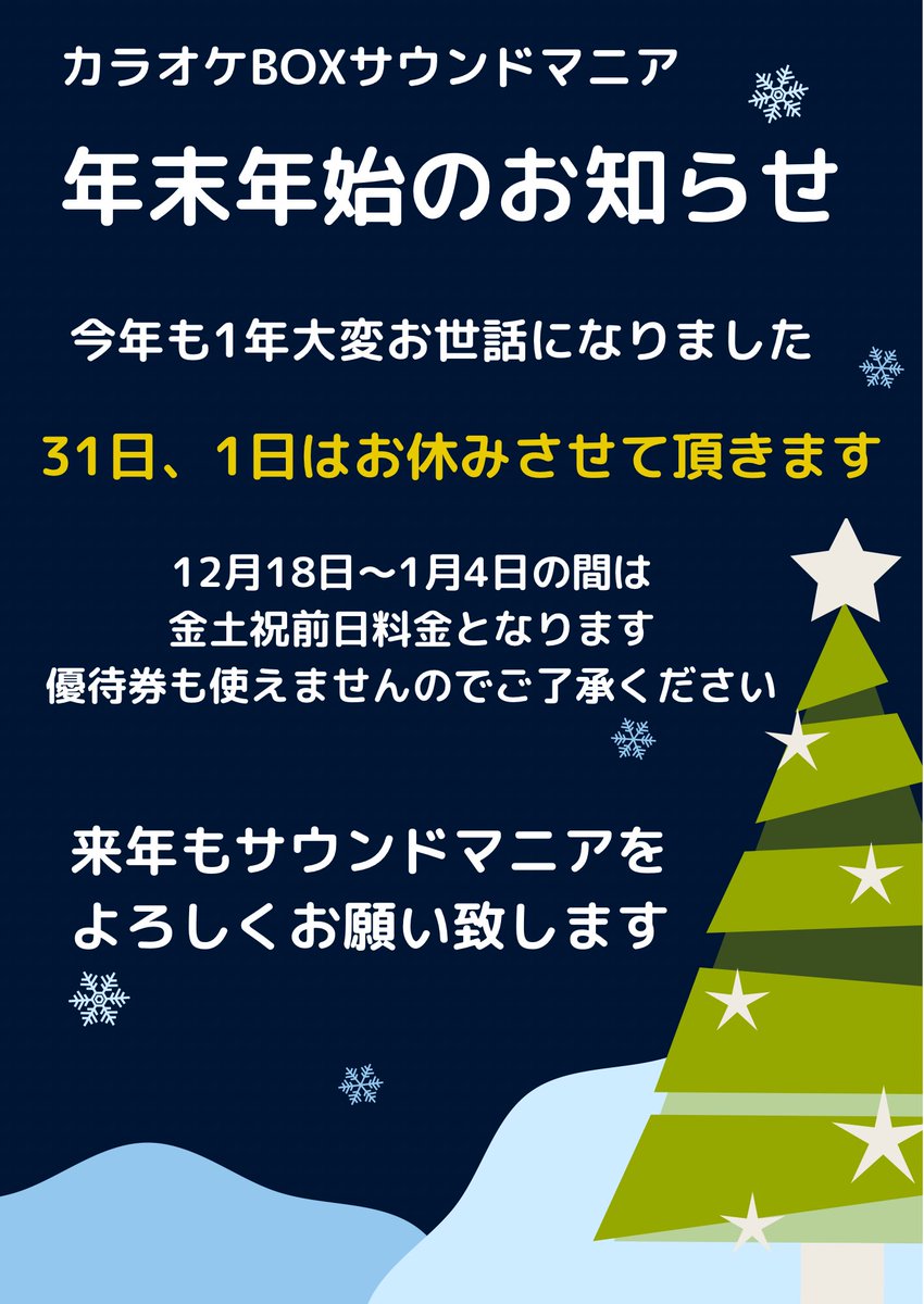 カラオケboxサウンドマニア 北24条 Soundmania Twitter カラオケboxサウンドマニア 北24条 Soundmania Twitter