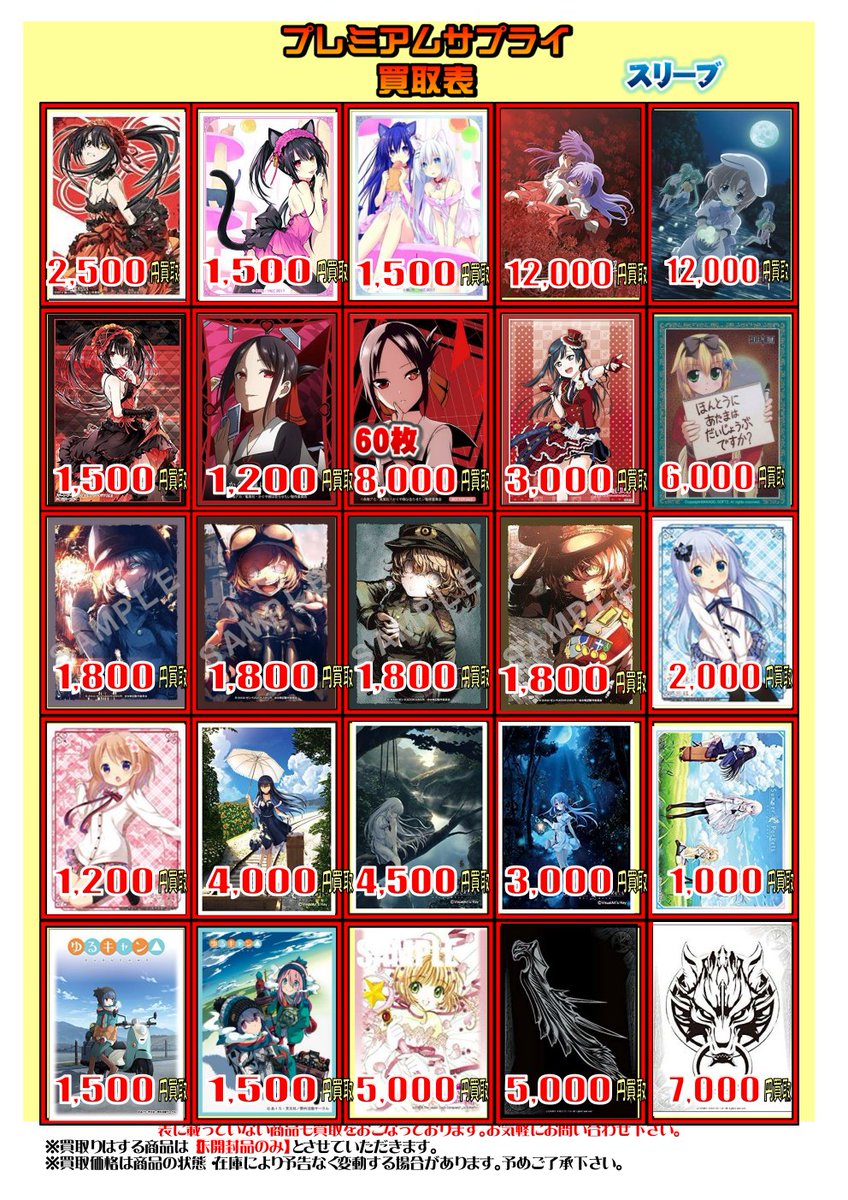 スリーブ】スリーブ買取表の価格を更新しました！ 「#かぐや様は告らせ