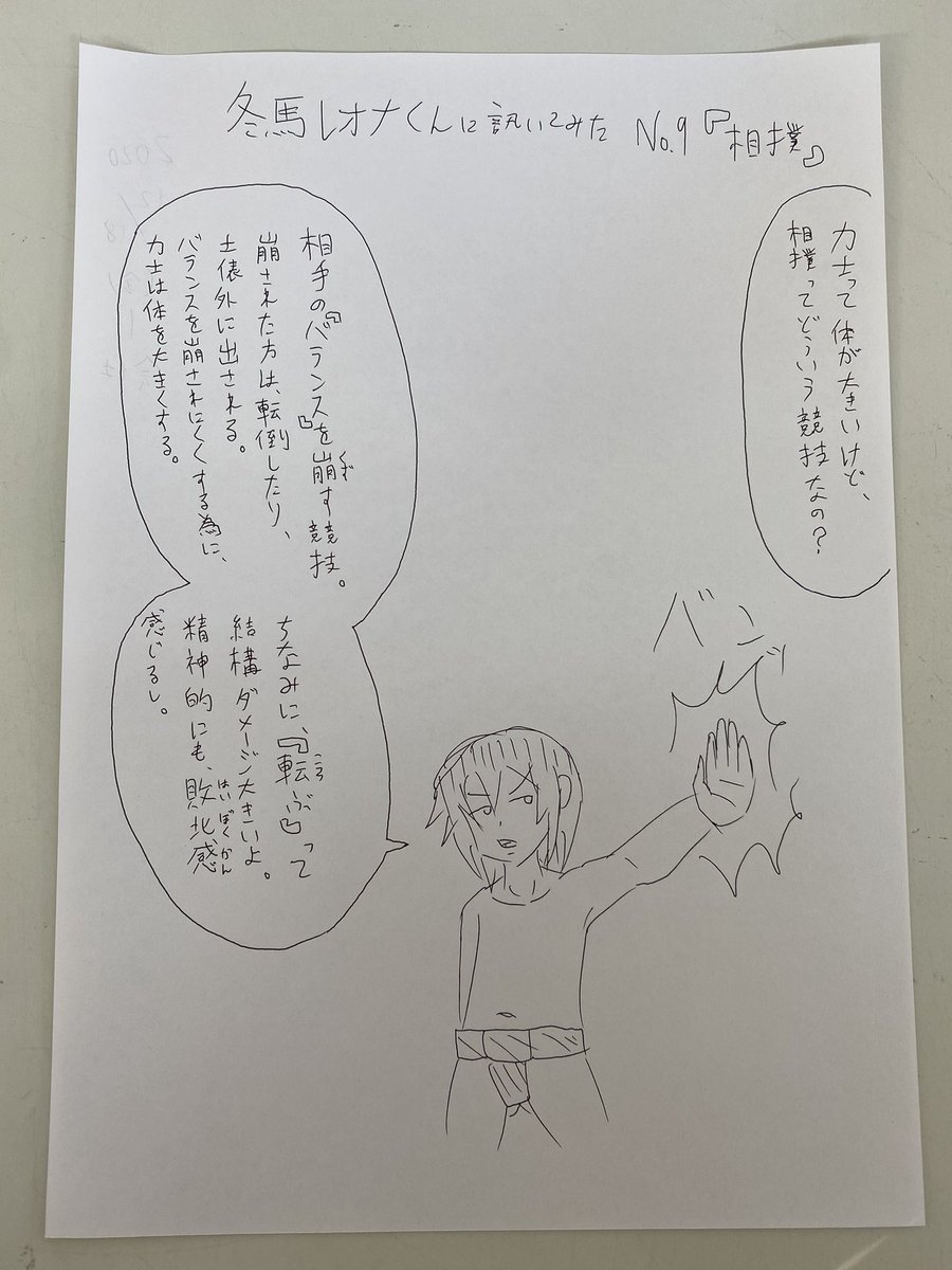 冬馬レオナくんに訊いてみた。
第9話『相撲』 
