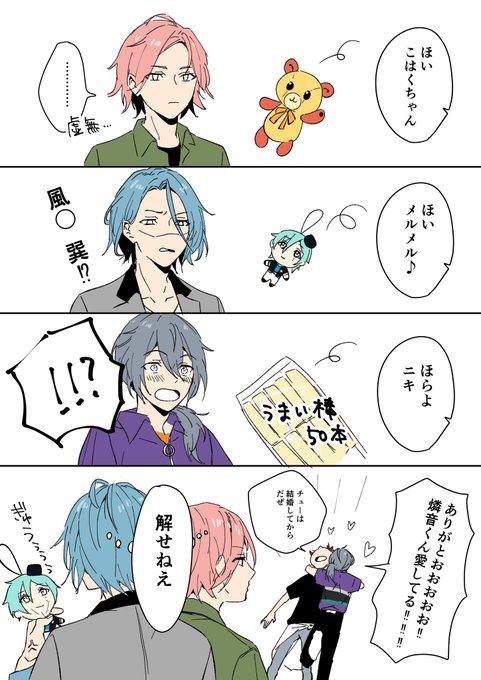 燐音くんのゲーセン土産 