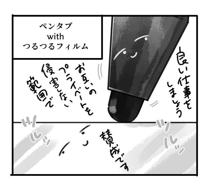 液タブに普通の保護フィルム貼り直して快適です https://t.co/8MIRGhLiYQ 