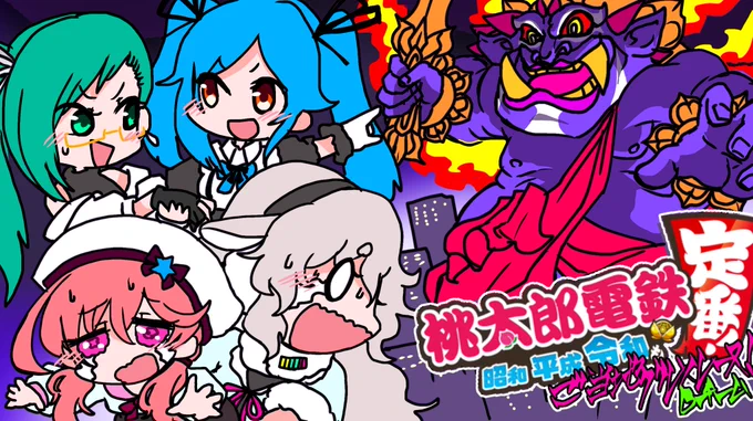 #冬の侵略
#めめアート 
#ふたばあーと 
#すずあーと 
#イオリの森美術館 
この後21時より桃太郎電鉄!ご当地グルメレース!!Bグループが開始!!一位の座を掴むのは誰だ…!
もこ田めめめちゃんのチャンネルにて!?
https://t.co/2v2BOmz3k6 