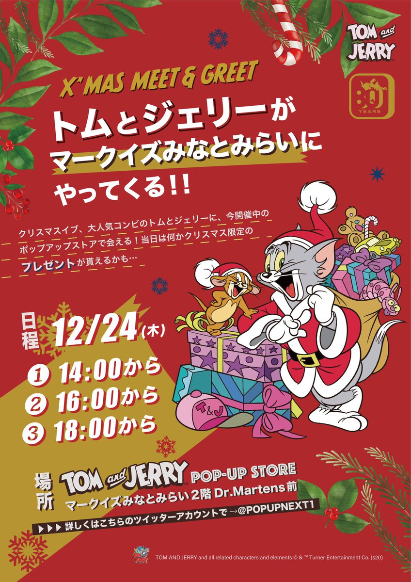 POPUPNEXT1's tweet photo. 12/24(木) #クリスマスイブ に
#トムとジェリー が
#マークイズみなとみらい に
やってくる🎄🎅🎉

当日は2人から素敵な
プレゼントが・・・⁉️☺️

24日限りのスペシャルイベントなので
必ず遊びに来てくださいね😚✨

#トムジェリ とみなさんのご来店を
お待ちしております🐱💗🐭 https://t.co/iaj4QQ9OjK