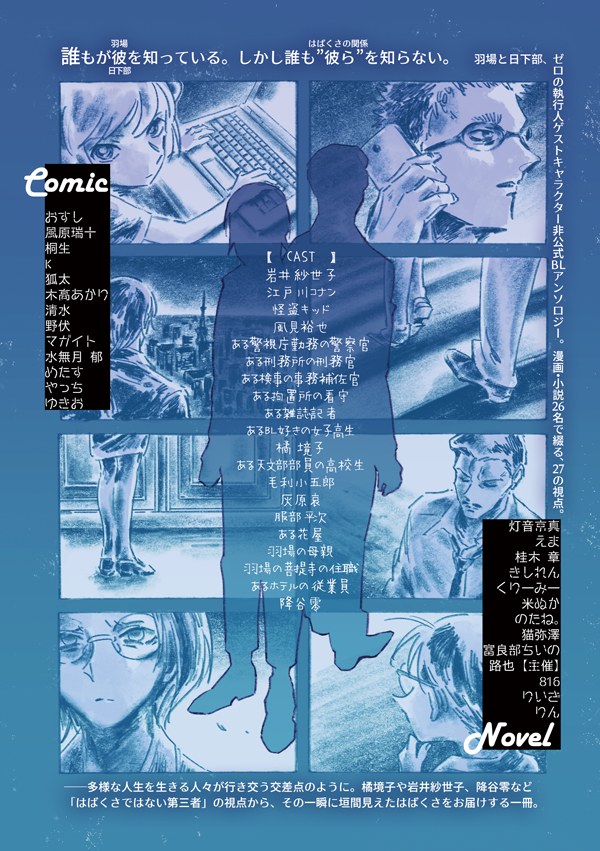 【通販中】はばくさ第三者視点WEBアンソロ『はくちょう交差点』@5/31大阪 tweet media