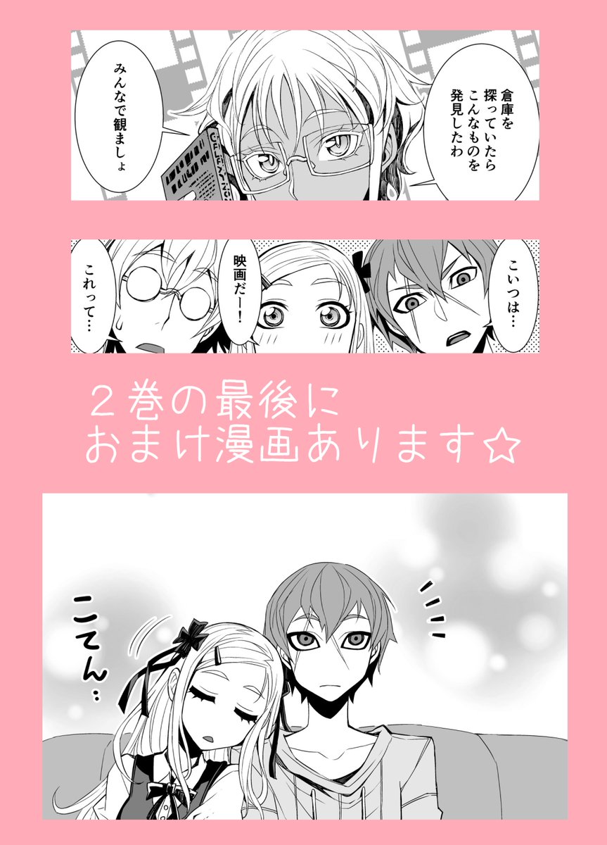 2巻の最後にはオマケ漫画もあります(*'▽`*)❤ 