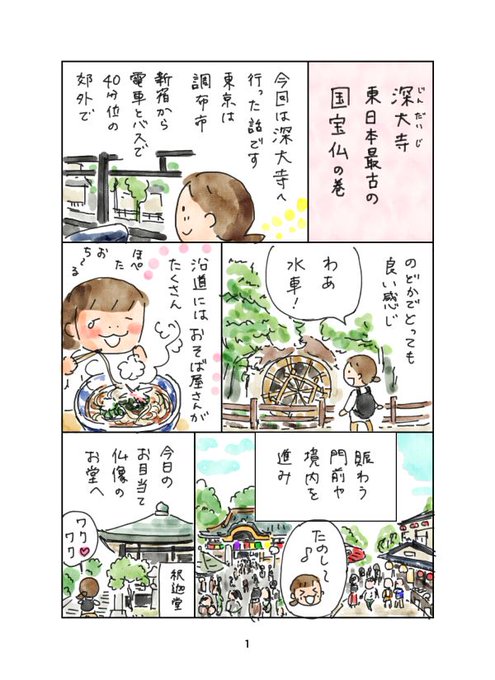 真船きょうこ 仏像好きイラストレーター Mafune K さんの漫画 21作目 ツイコミ 仮