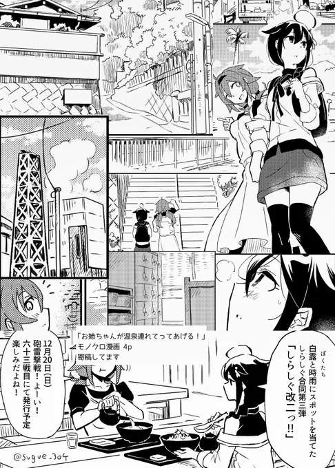 (寄稿宣伝)20日の砲雷発行予定の東雲れいめ(@dawn_reime)さんのしらしぐ合同に漫画1編を寄稿してます。白露と時雨が温泉に行く短いおはなしです。

【J-02】Tages-AnbrucH 様にて頒布予定です。どうぞよろしくです♨️ 