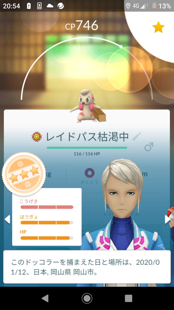 ドッコラー レイド ポケモンgo ドッコラーの色違いと進化先 個体値早見表