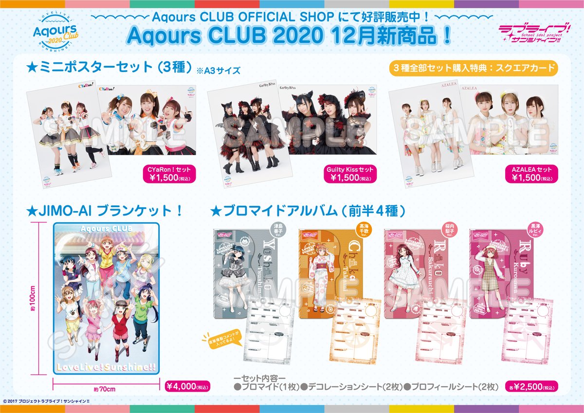 Aqours CLUB新商品✨】 本日18時より販売開始しました?ユニット衣装の 