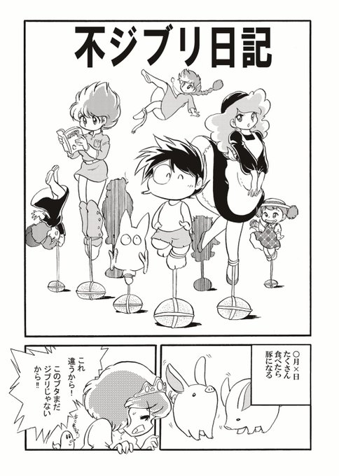 見たいもの見せましょう、～おや?貴様ローディストだな?ローディストに違いあるまい‼️…空に願いを込めて描きました✨偽吾妻ひでおさん?ありがとうございます #イタコマンガ家三鷹の森まつり 