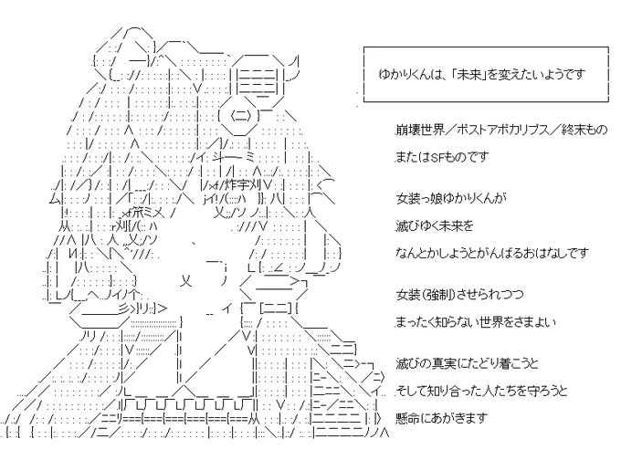 本日21時から、11作目となる「ゆかりくんは、「未来」を変えたいようです」の予告を投下します。お時間のある方は、ぜひお越しください。
https://t.co/DXgl5wUTBQ 