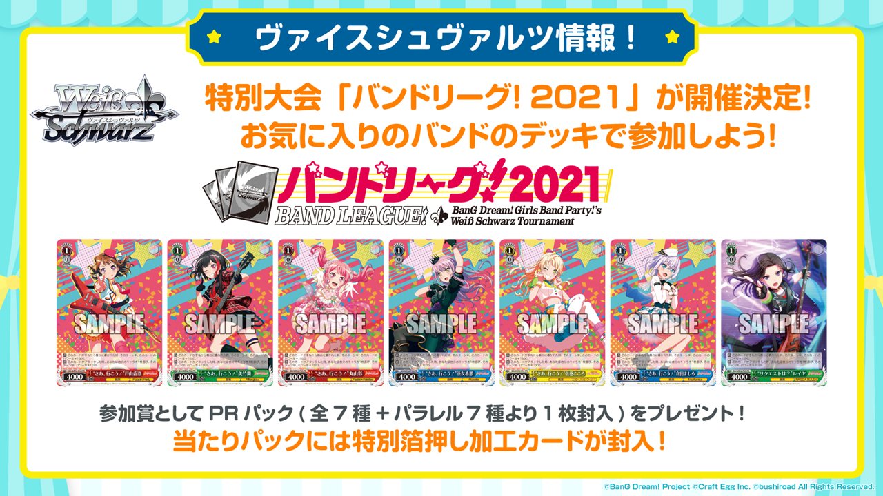 ヴァイスシュヴァルツ　WS　バンドリーグ　PR パック　vol.1　バンドリ バンドリ バンドリーグPRパック vol.1 | Duel Portal