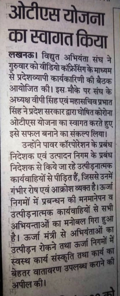 उ॰प्र०रा०वि०प०अभियंता संघ tweet media