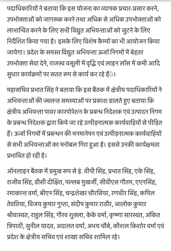 <a href="/UPRVPAS/">उ॰प्र०रा०वि०प०अभियंता संघ</a> कार्यकारिणी की वीडियो कॉफ्रेंसिंग के माध्यम से बैठक सम्पन्न:अभियन्ताओं ने प्रदेश सरकार की कोविड-19 OTS योजना को सफल बनाने का लिया संकल्प:अभियन्ताओं ने प्रबन्धन द्वारा किये जा रहे उत्पीड़न पर जताया रोष एवं आक्रोष:मा0 ऊर्जामंत्री <a href="/ptshrikant/">Shrikant Sharma</a> से उत्पीड़न रोकने हेतु की अपील।