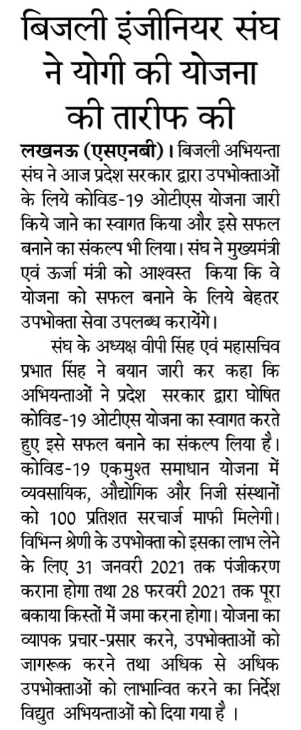 उ॰प्र०रा०वि०प०अभियंता संघ tweet media