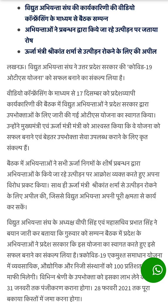 उ॰प्र०रा०वि०प०अभियंता संघ tweet media