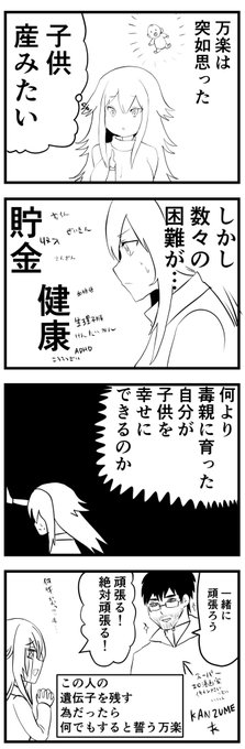 子供を産むという決心、数々の困難もあれど、遺伝子を残したい理由 