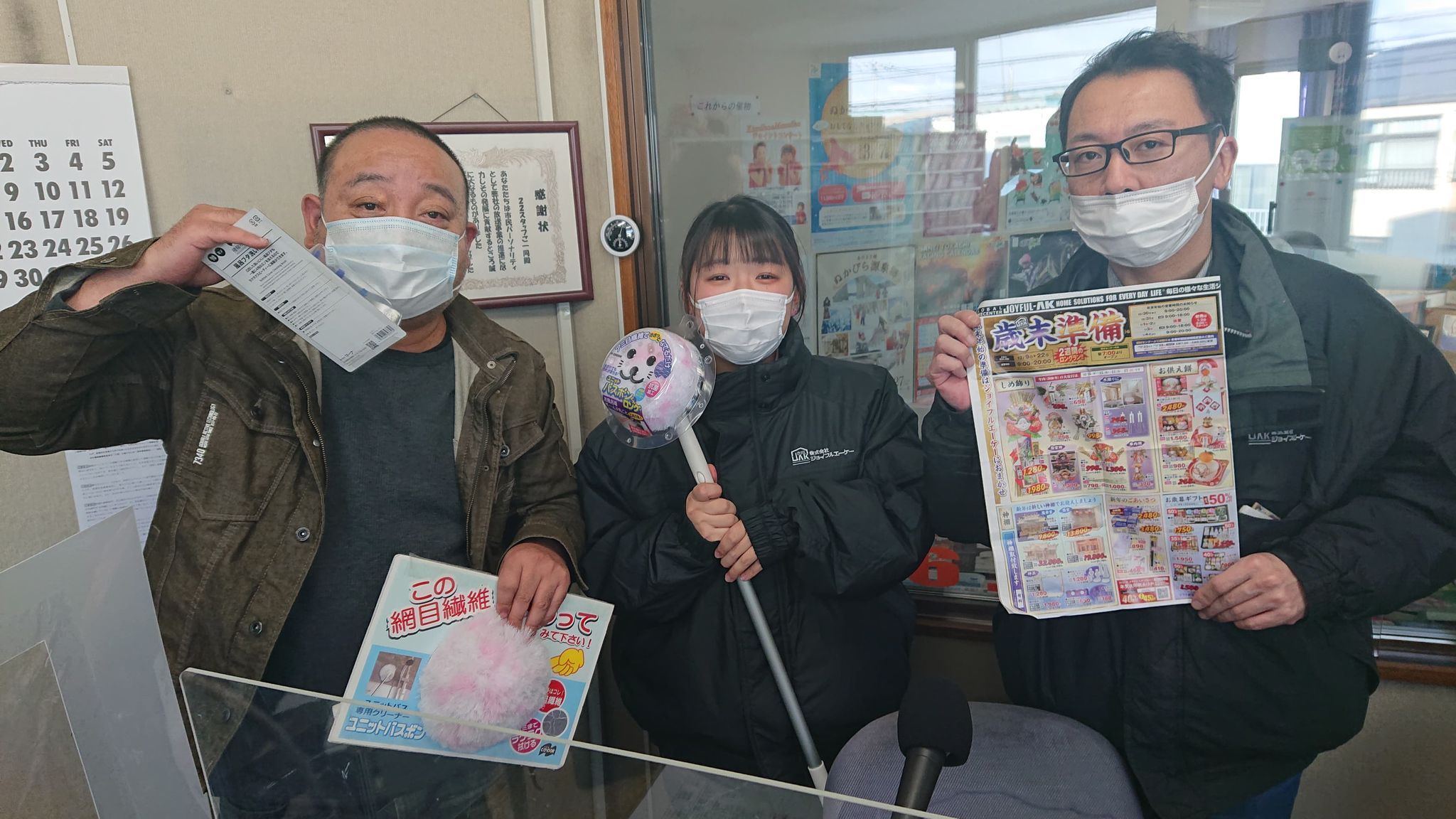 おびひろ市民ラジオ Fm Wing 12月15日 火 に放送された 松田裕一のさぼりすきー内コーナー 問題解決 ジョイフルさん 今回はジョイフルエーケー帯広店からお二人に来て頂き 大掃除グッズについてご紹介して頂きました Fm Wing紹介ページ