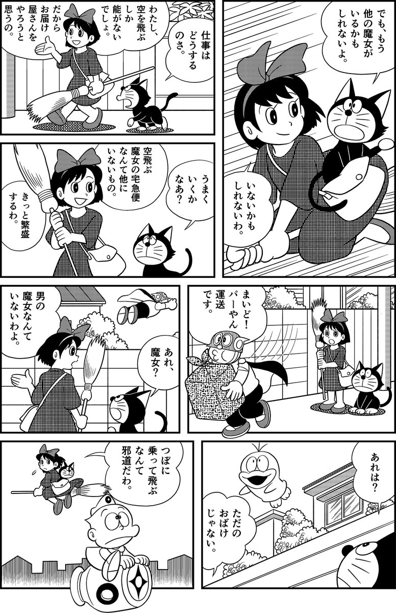 北村ヂン 後半戦はf先生風で魔界大冒け 魔女の宅急便 イタコマンガ家三鷹の森まつり 魔女の宅急便 北村ヂン 後半戦はf先生風で魔界大冒け 魔女の宅急便 イタコマンガ家三鷹の森まつり 魔女の宅急便