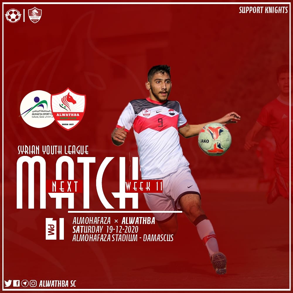 alwathbasc's tweet photo. 📌 #بطاقة_مباراة( 11 ) ⚽
❤️ #شباب_الوثبة 🆚 #شباب_المحافظة 
⭕ الدوري السوري الممتاز - فئة الشباب - 2020-2021⚽
🔄 ضمن الجولة الحادية عشر من ذهاب الدوري
🗓️ السبت : 18 - 12 - 2020
🏟️ دمشق : ملعب ا��محافظة 
🕑 الساعة : الواحدة ظهراً 
�� لا يوجد بث مباشر للقاء

#شجع_الفرسان https://t.co/1qBy5dKfxU