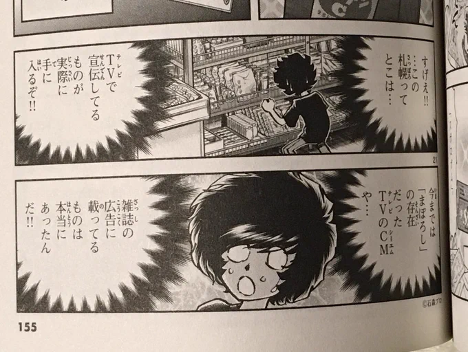 70年代80年代ほどじゃないんだろうけど
東北のド田舎に住んでた身としては
こういうCMや広告にあるの実在するんだって感覚なんとなくわかるなあ 