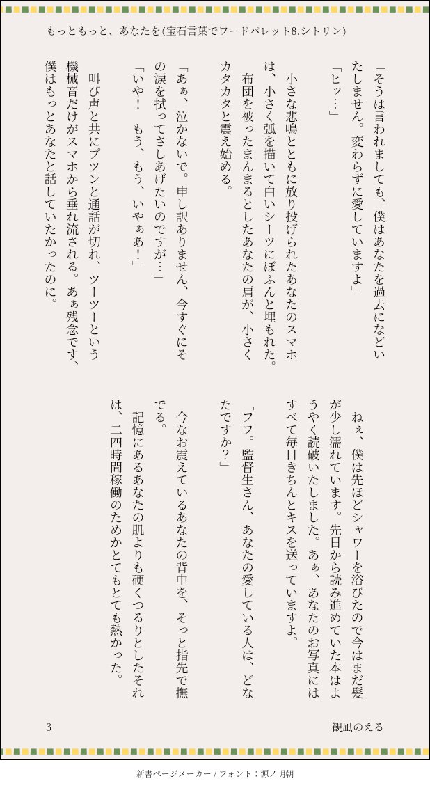 観凪のえる 当社比低浮上 宝石言葉でワードパレット 8 シトリン 過去 さようなら 残り香 まさたかさん Az Ul Takochan のリクエストでした 絶対求められてたのと違うと思う もっとこう切ないきゅん みたいなのですよねすみません 実はイメソン があるの 観凪のえる 当社比低浮上 宝石言葉でワードパレット 8 シトリン 過去 さようなら 残り香 まさたかさん Az Ul Takochan のリクエストでした 絶対求められてたのと違うと思う もっとこう切ないきゅん みたいなのですよねすみません 実はイメソン があるの