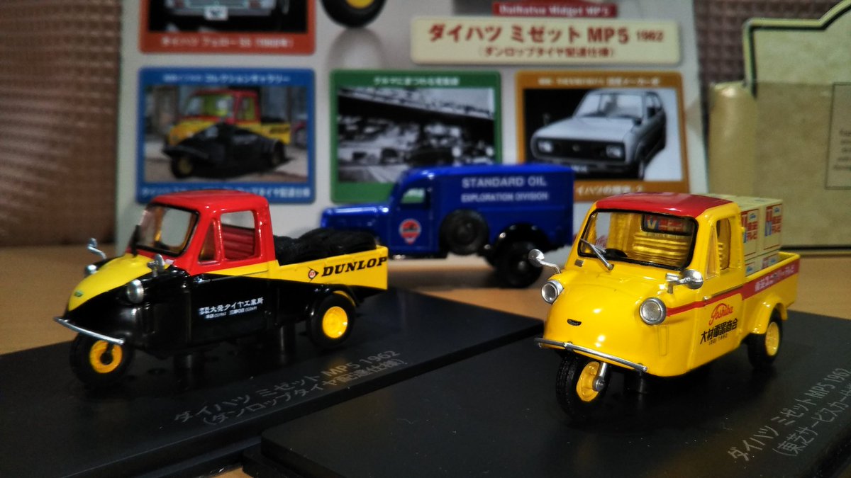 懐かしの商用車コレクション9号買ってきました。 ダイハツミゼットの