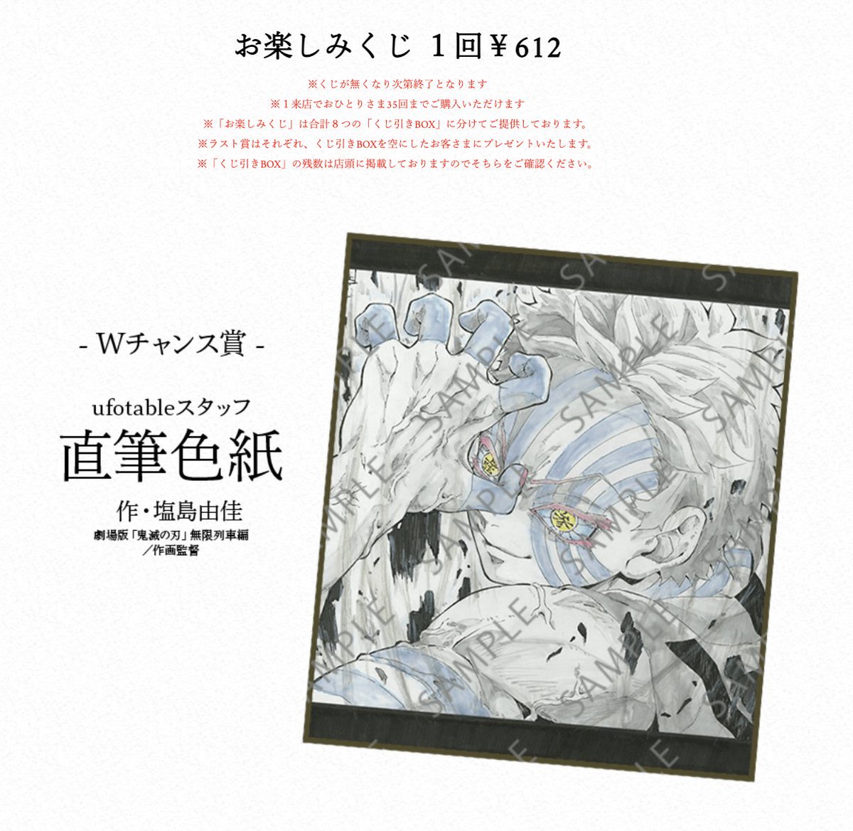 Ufotable Dining Hanare ノベルティ 景品紹介2 当店オリジナルのクジ商品 お楽しみクジ は1回612円 Wチャンス賞には直筆色紙 猗窩座 が24日から追加となります 是非チェックしてみてください Ufotable Dining Hanare ノベルティ 景品紹介2 当店オリジナルのクジ商品 お楽しみクジ は1回612円 Wチャンス賞には直筆色紙 猗窩座 が24日から追加となります 是非チェックしてみてください