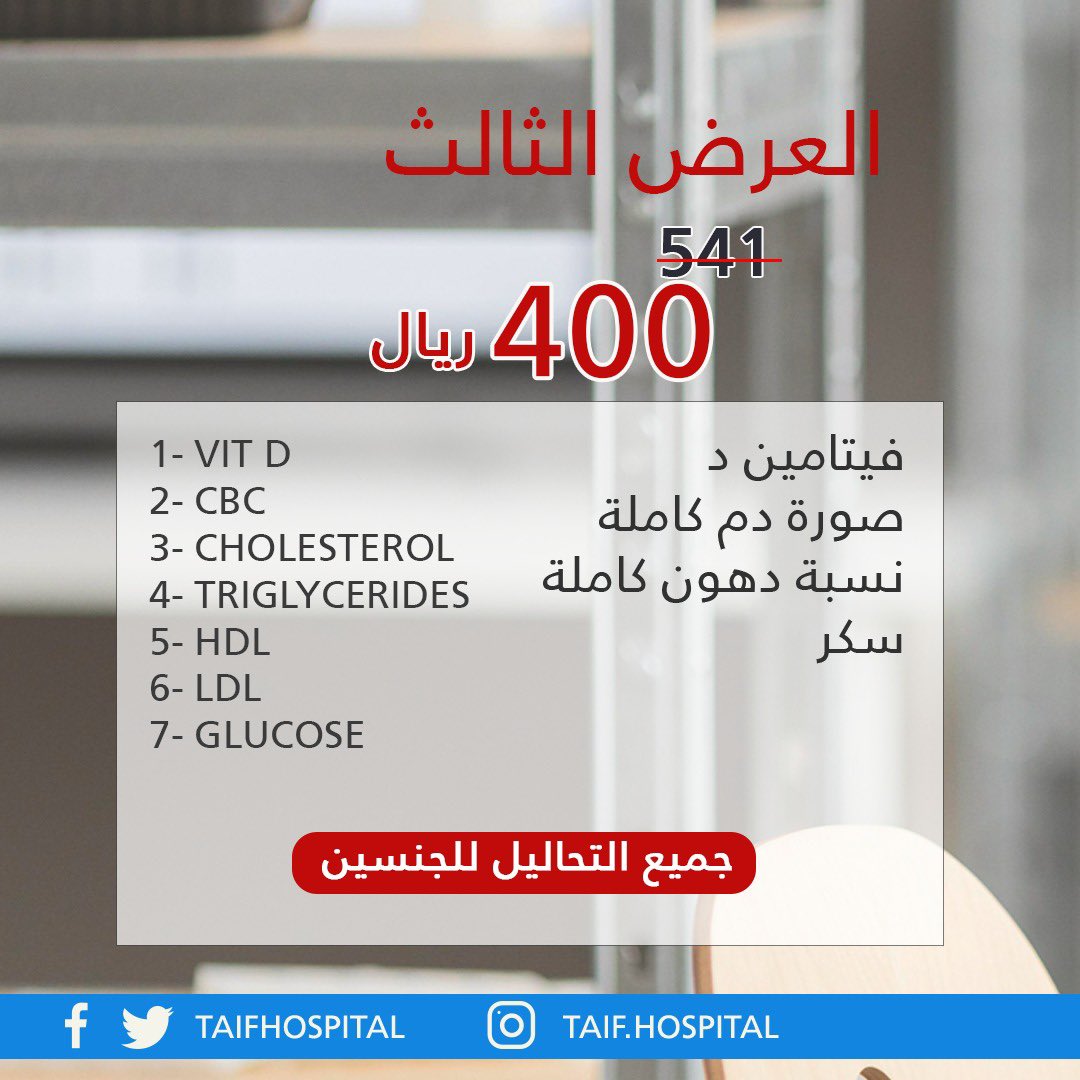 مستشفى الطائف الطبي Taifhospital Twitter