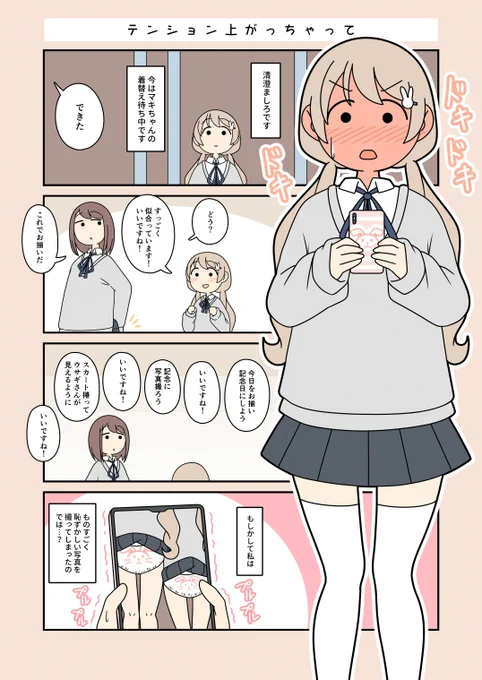 【清澄ましろの大冒険】
テンション上がっちゃって 