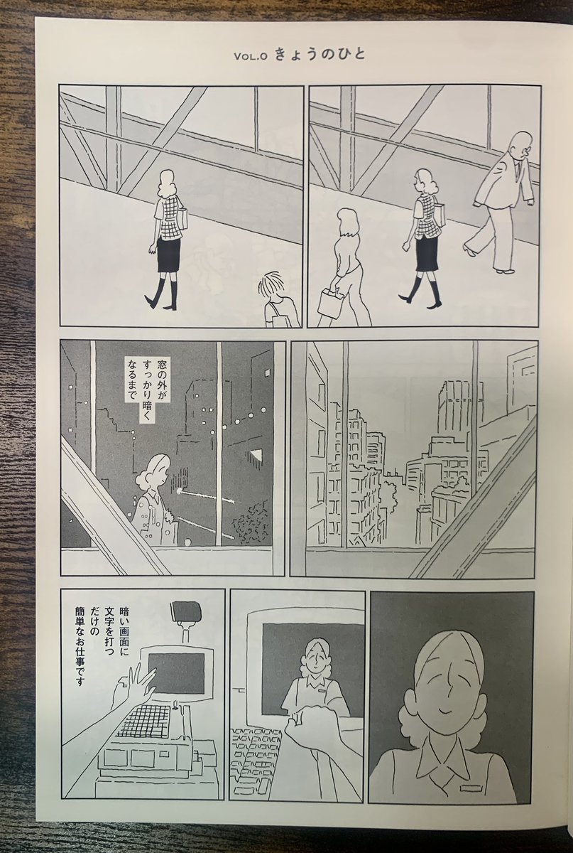 西村ツチカ『ちくまさん』、労働について、読書について。
特に28頁の漫画「きょうのひと」は、2020年読んだ中で最高のマンガ。ともかく凄くて腰抜かしました。
画集だと思ってる方多いかもしれませんがマンガも沢山載ってますのでみんな買って欲しいです…!
https://t.co/KRy76tvwj5 