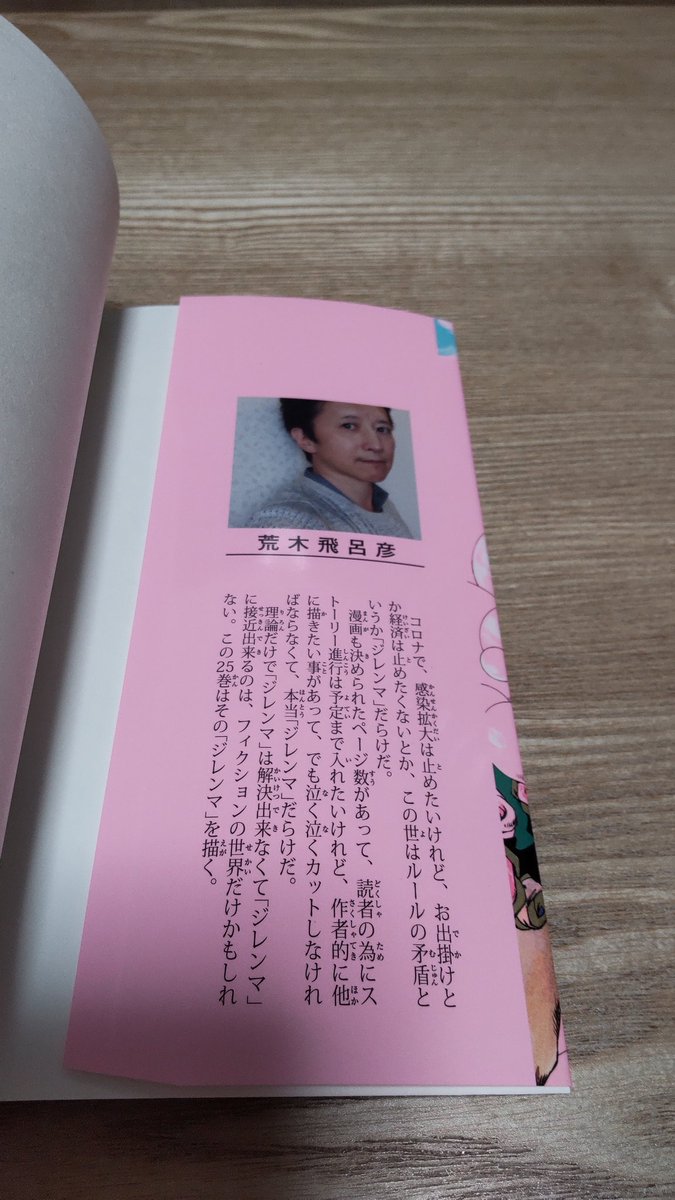 ブレゲ ジョジョリオン25巻 終わりに近付いている気がしてきたッ 中盤はなかなか話が進まない ジレンマがあったけど ここ最近はグングン進み過ぎ カッコいいピンクの表紙裏の 荒木先生もジレンマを抱えている ジョジョリオン ジョジョの奇妙な冒険