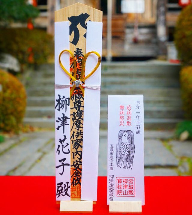 柳津虚空蔵尊 宮城 の御朱印に アマビエ様 が新登場 お寺カフェ夢想庵の仙台麩パフェはおみくじ付き 宮城 子連れおでかけログ