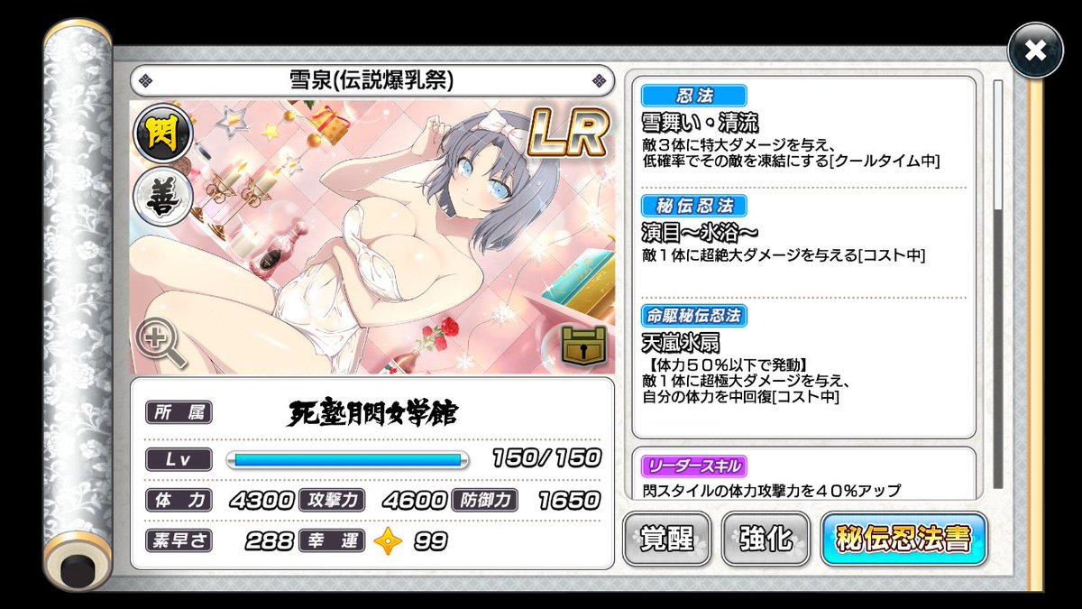 公式 シノビマスター 閃乱カグラ New Link على تويتر Lr雪泉 伝説爆乳祭 のカードパラメータを紹介 ついにlrカードが爆乳祭に初登場 超強力な命駆秘伝忍法を所持 最大で体力 攻撃力を８０ アップできる新リーダースキルも所持 さらに 新パッシブ 巨大キラー
