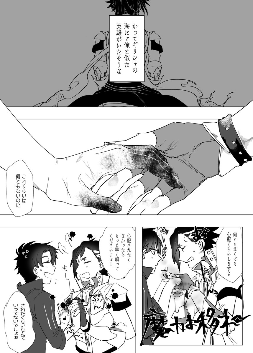 【web再録】これが愛であれば
二月に出したマン→ぐだ♂(1/3)
異聞帯マに嫉妬するカルデアマの話 
