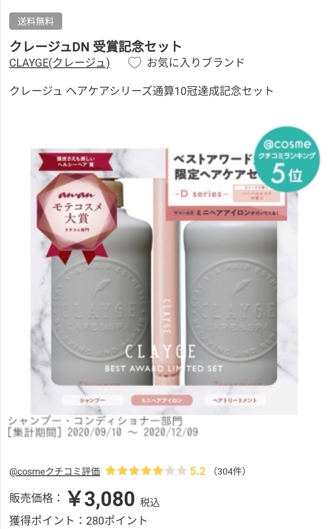 なぽぽ 美容垢 クレージュのシャンプー トリートメントのお値段で ミニヘアアイロンがついてくるの 豪華すぎてびっくり 笑 アットコスメのビューティーデーで付与されたポイントで購入 T Co Xufe4xc62k Twitter